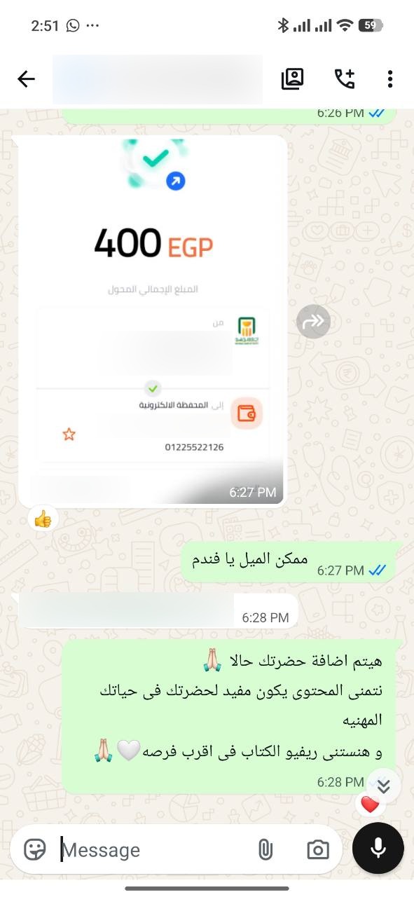 تحويل 400 جنيه من عميل، مع إخفاء البيانات الشخصية وروابط الاستلام
